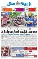 Dinaethal - Tamilnadu