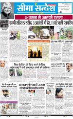 Ganganagar Seema Sandesh 