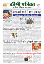 Qaumi Patrika ( Hindi )