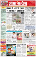 Ganganagar Seema Sandesh 