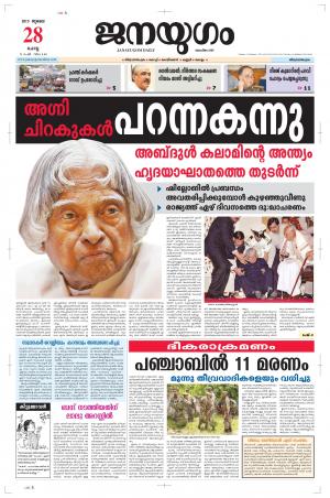 2015 July 28 Tuesday