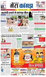 Divya Himachal Dharamsala+ Mera Kangra +Aastha