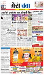 Divya Himachal Dharamsala+Mera Chamba+Aastha