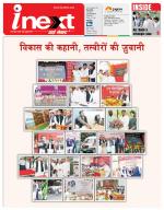 Bareilly Hindi ePaper, Bareilly Hindi Newspaper - InextLive