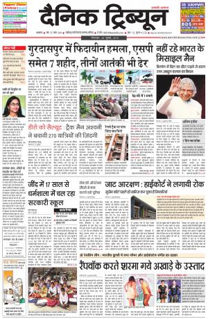 Dainik Tribune (Ambala Edition)