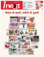 Lucknow Hindi ePaper, Lucknow Hindi Newspaper - InextLive