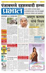 पुणे जिल्हा आवृत्ती