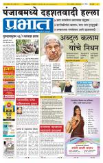 पिंपरी-चिंचवड आवृत्ती