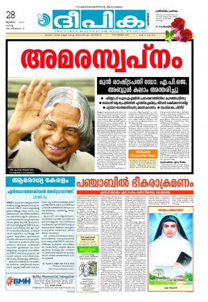 deepika 28 july 2015