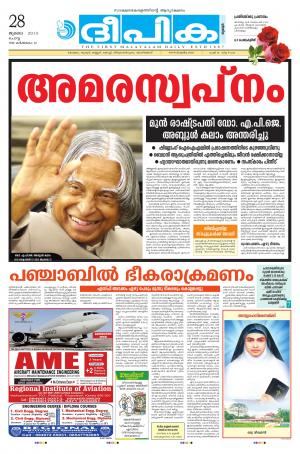 deepika 28 july 2015