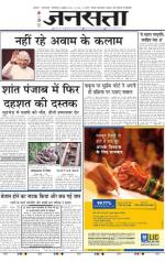 Jansatta, Hindi, 28/07/2015