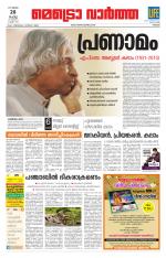 Metrovaartha - Thrissur