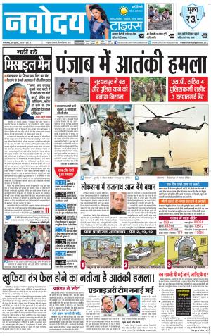 The Navodaya Times Faridabad
