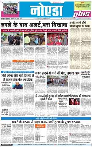 The Navodaya Times Noida