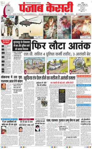  punjabkesari haryana / ncr main