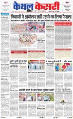 Punjab kesari / Haryana kaithal kesari