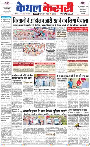  punjab kesari / haryana kaithal kesari