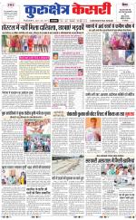 Punjab kesari / Haryana kurukshetra kesari