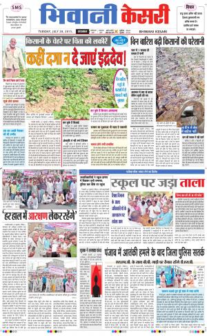  punjab kesari / haryana bhiwani kesari
