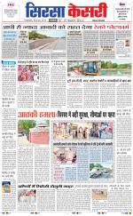 Haryana Sirsa kesari