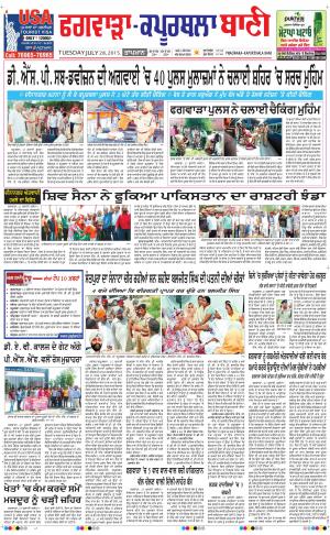  Kapurthala- Phagwara Bani