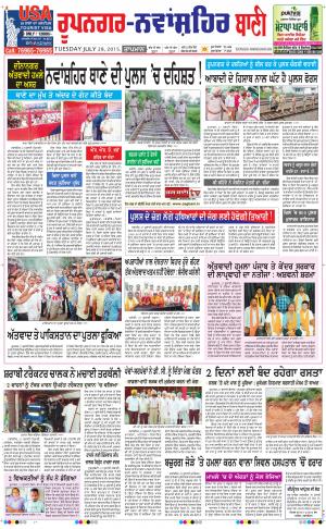  Roopnagar- Shaheed Bhagat Singh Nagar Bani