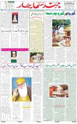 The Daily Hindsamachar Chandigarh
