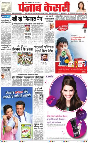 Punjab kesari Main