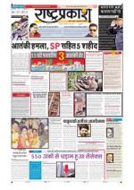 28th Jul Rashtraprakash