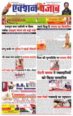 Action Punjab Daily Newspaper