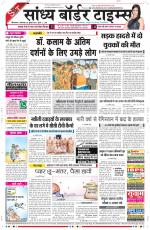 Sandhya Border Times, Sri Ganganagar