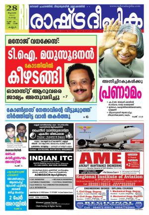 Rashtradeepika Kannur 28-07-2015