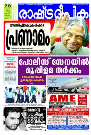 Rashtradeepika Kozhikode 28-07-2015
