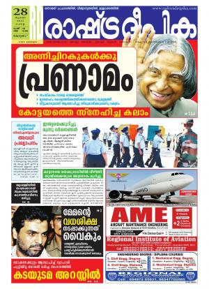 Rashtradeepika Kottayam 28-07-2015