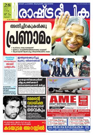 Rashtradeepika Palakkad 28-07-2015