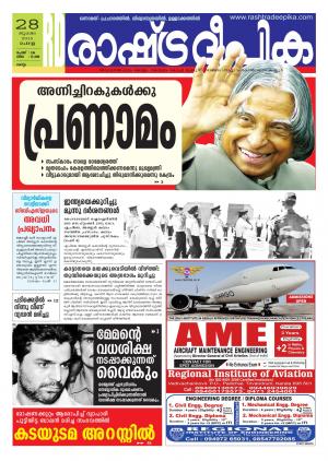 Rashtradeepika Kollam 28-07-2015