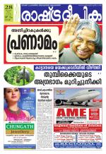 Rashtradeepika Kochi