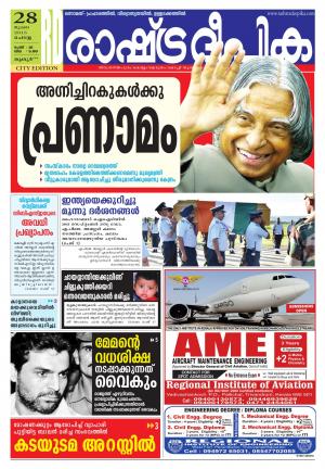 Rashtradeepika Thrissur 28-07-2015