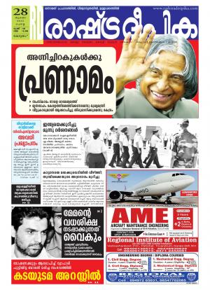 Rashtradeepika Alappuzha 28-07-2015