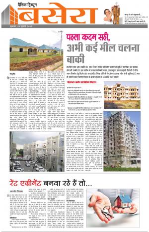 Dainik Tribune (Basera)