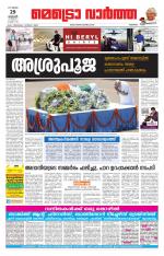 Metrovaartha - Kozhikode