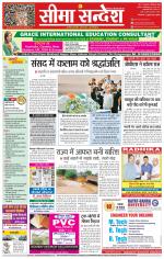 Ganganagar Seema Sandesh 