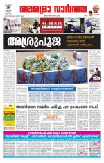 Metrovaartha - Ernakulam