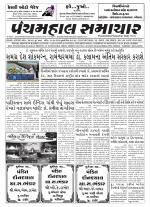 Panchmahal Samachar