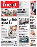 Prayagraj Hindi ePaper, Allahabad Hindi Newspaper - InextLive