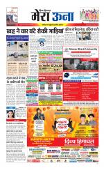 Divya Himachal Dharamsala +Mera Una +Aastha