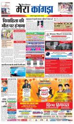 Divya Himachal Dharamsala+ Mera Kangra +Aastha