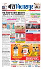 Divya Himachal Dharamsala+Mera Bilaspur +Aastha