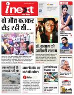 Gorakhpur Hindi ePaper, Gorakhpur Hindi Newspaper - InextLive