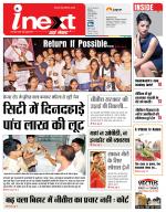 Patna Hindi ePaper, Patna Hindi Newspaper - InextLive